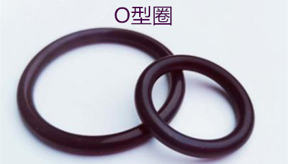 如何合理儲存O型圈？